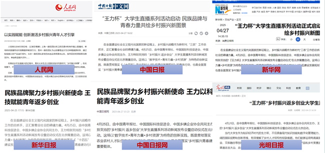 王力门业 | 央党媒聚焦王力杯“乡村振兴 返乡创业”直播活动，掀起全网热潮！