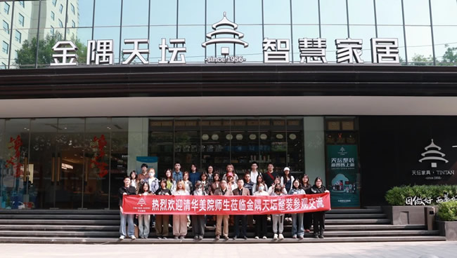 天坛整装 | 校企联动，共谋发展|清华美院师生莅临天坛装饰参观交流